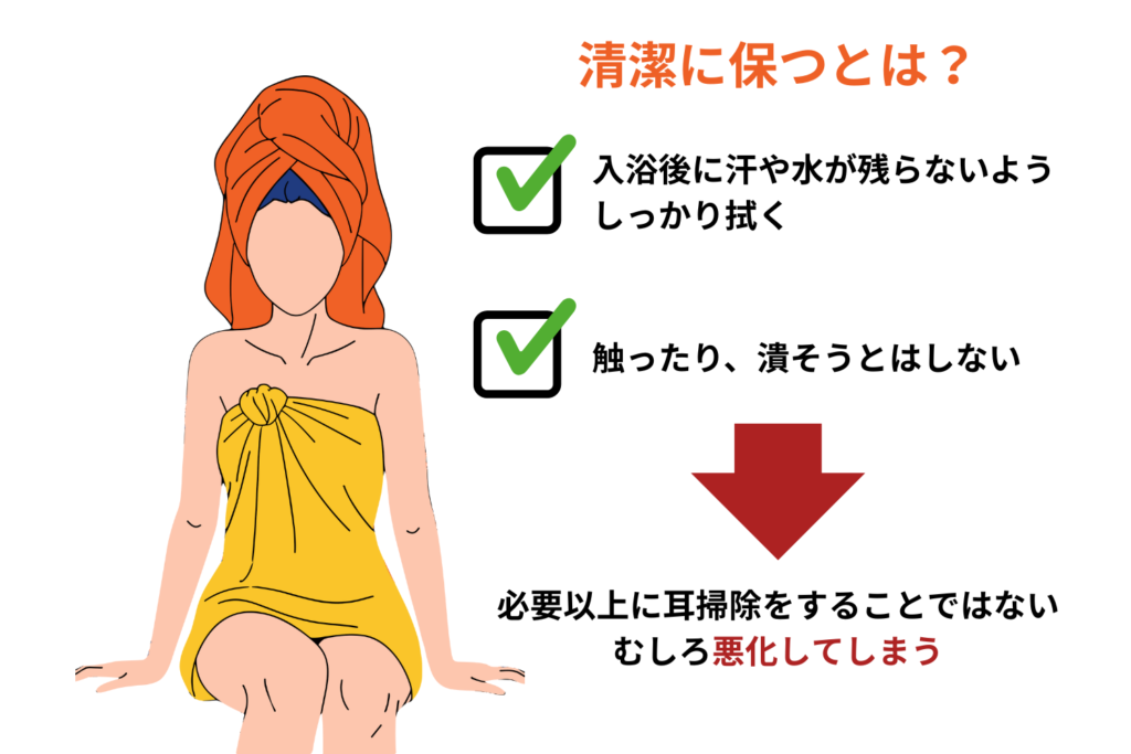 清潔を保ち触り過ぎないことが基本