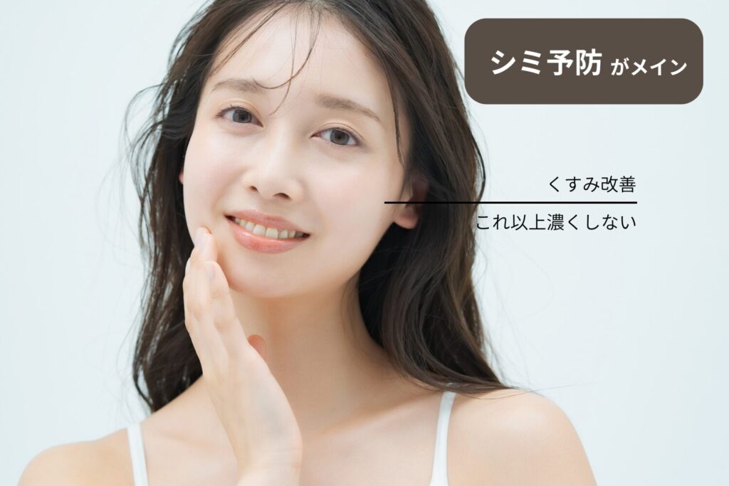 市販のシミ取りクリームは「予防」やくすみ対策が中心