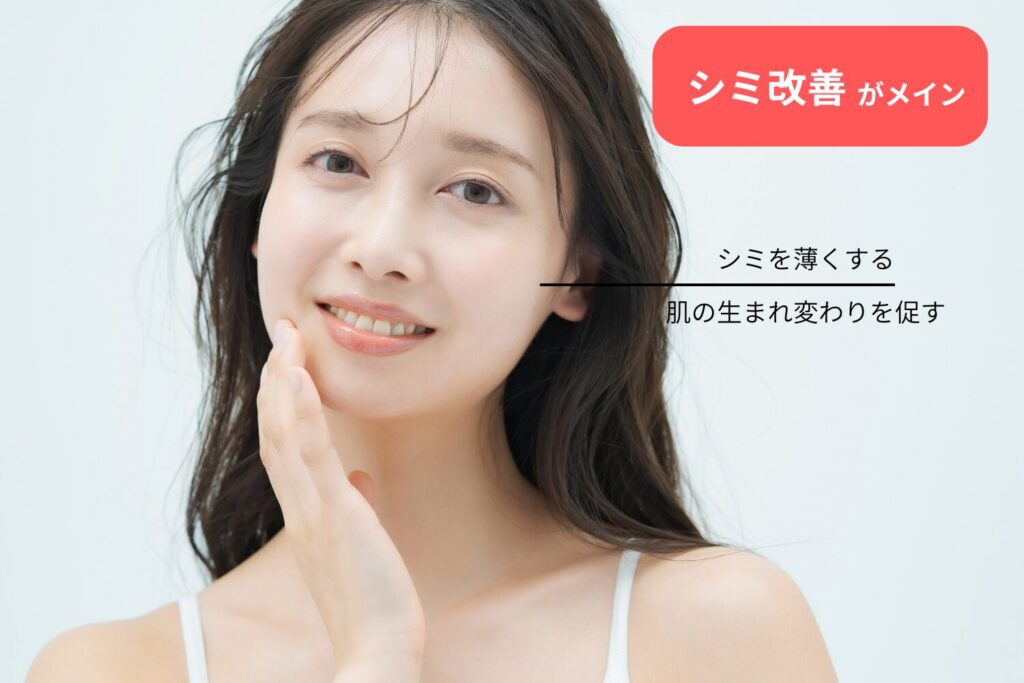 皮膚科の処方クリームは「今あるシミの改善」を目的とする