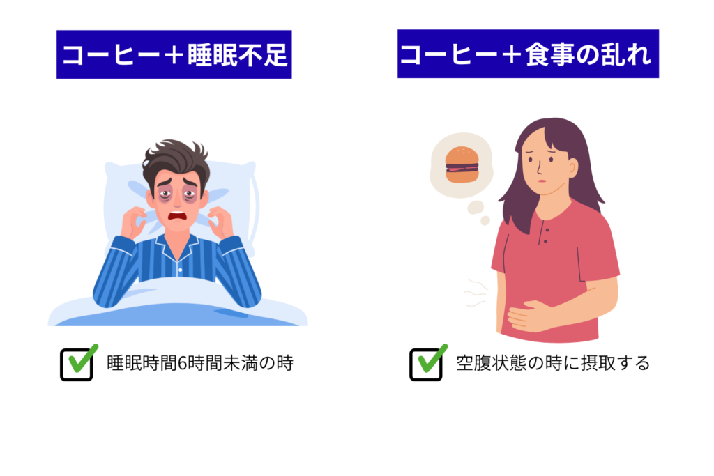 カフェイン量と生活習慣が影響を左右する