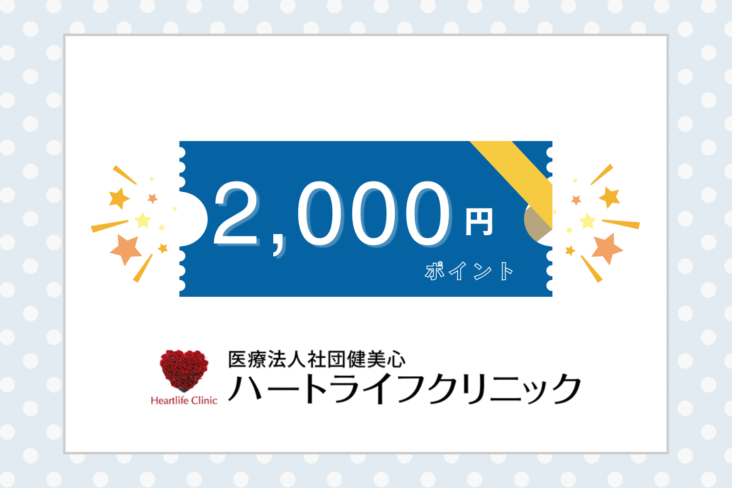 ＼ポイントプレゼント／
2,000円ポイントプレゼント