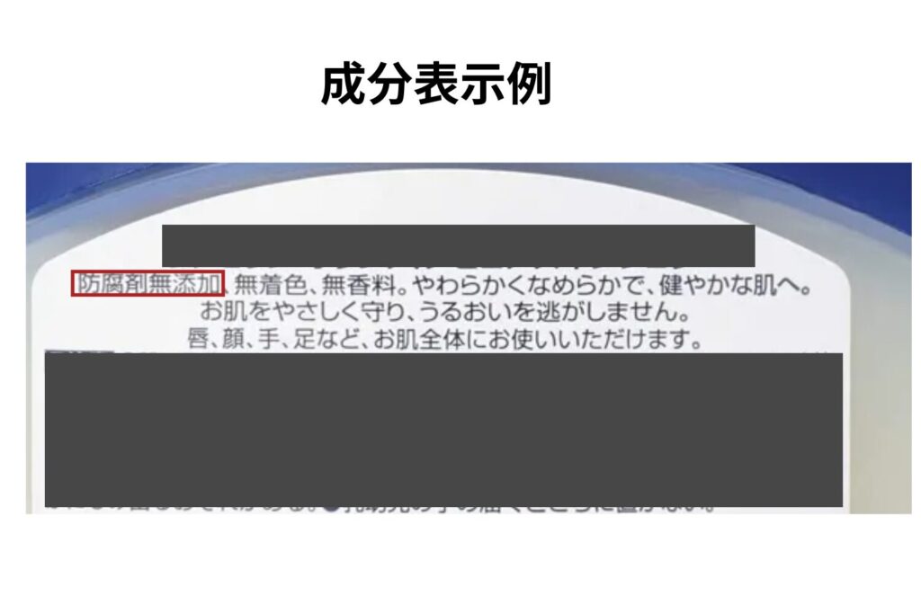 敏感肌は添加物が少ない製品を選ぶ
