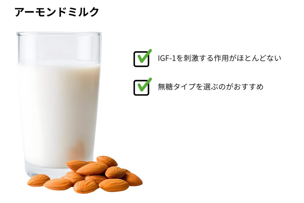 アーモンドミルクはニキビに影響しにくいのか