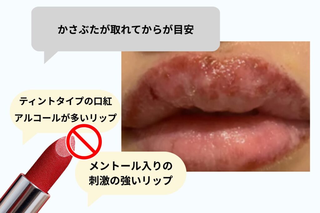 メイク再開の目安