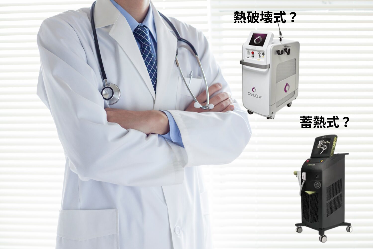 【医療脱毛】蓄熱式と熱破壊式の違いをわかりやすく解説