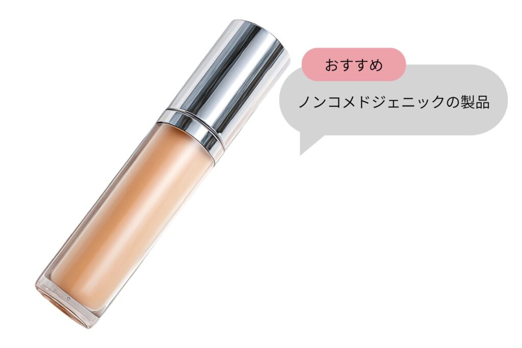 コンシーラーを使う