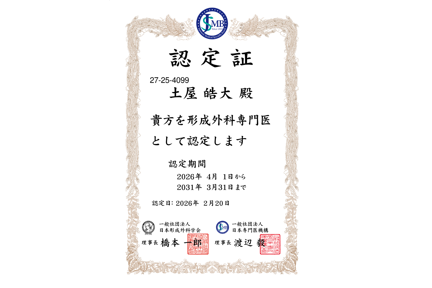 形成外科専門医