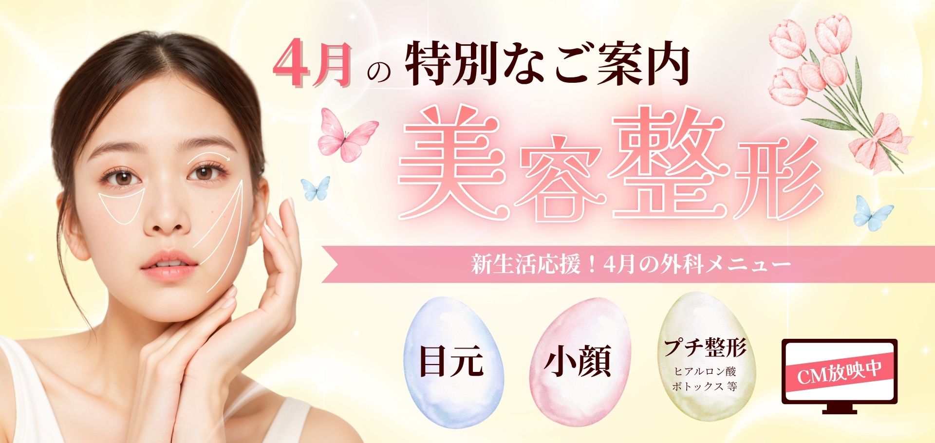 ４月キャンペーン