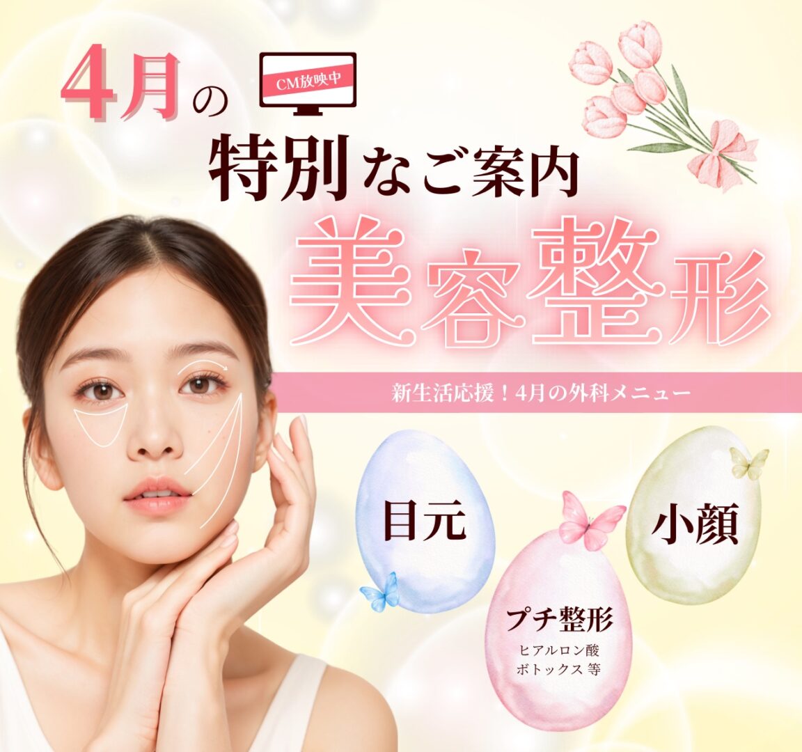 ４月キャンペーン