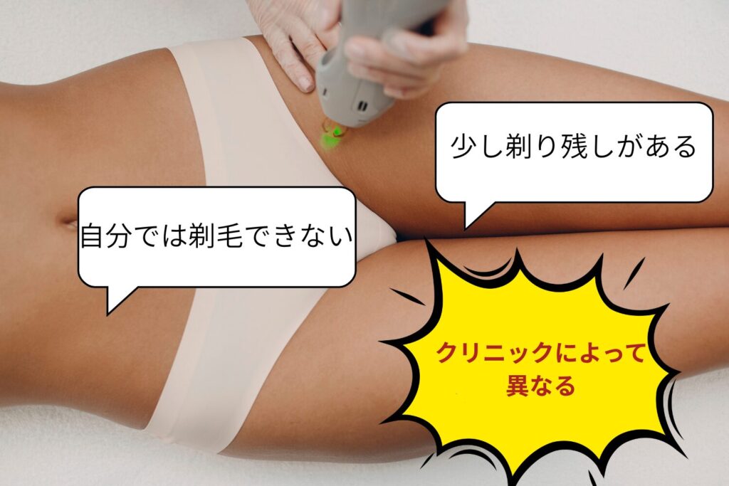 許容範囲はクリニックやサロンで異なる