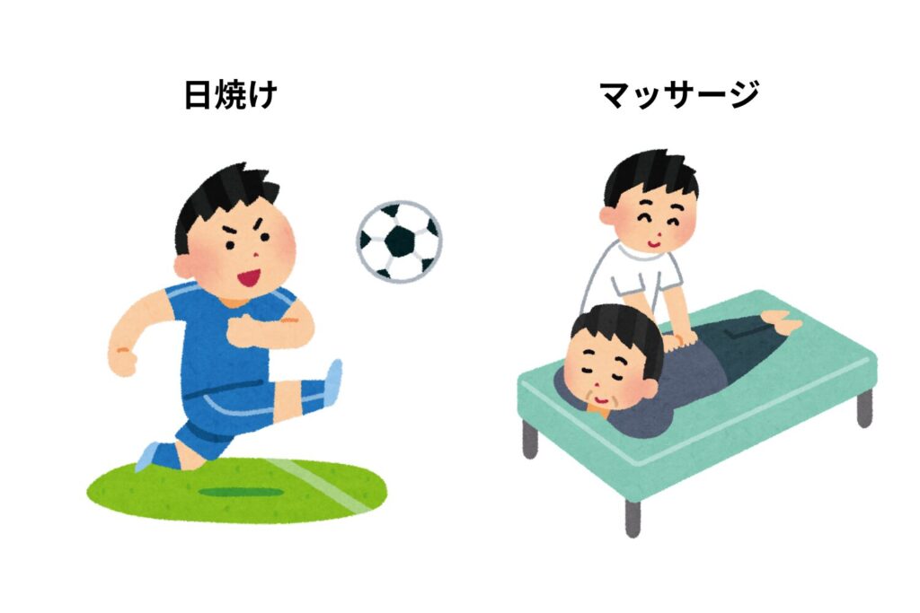 日焼けや強いマッサージ
