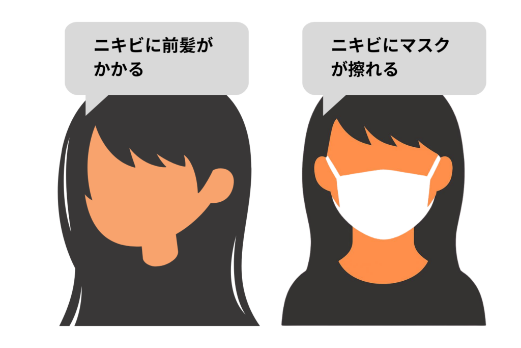 前髪やマスクで肌をこする