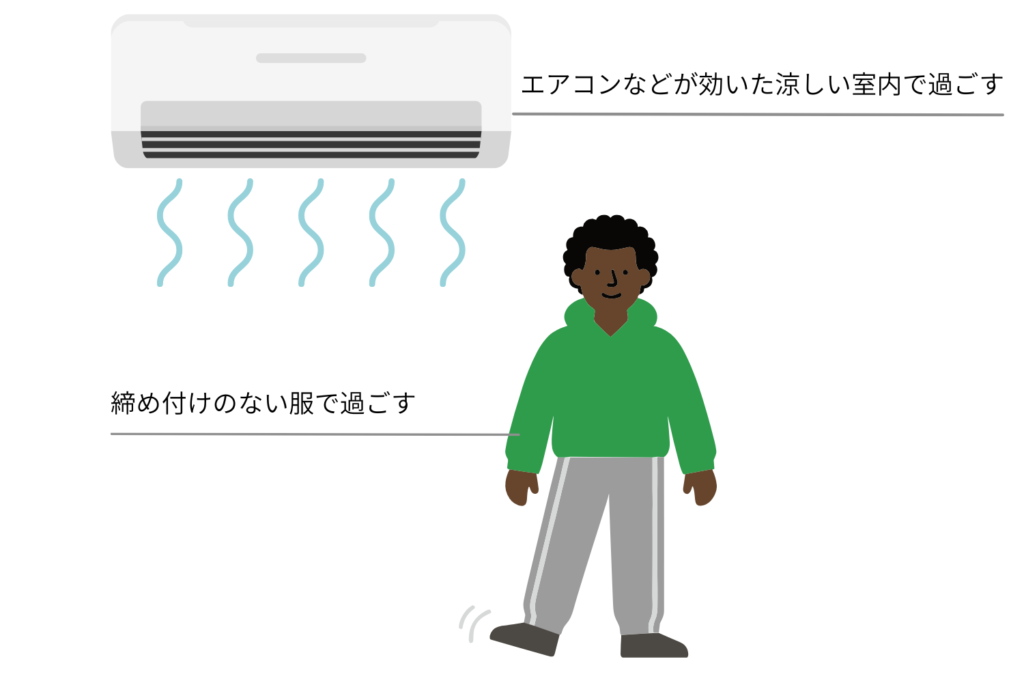 涼しい場所で安静にする