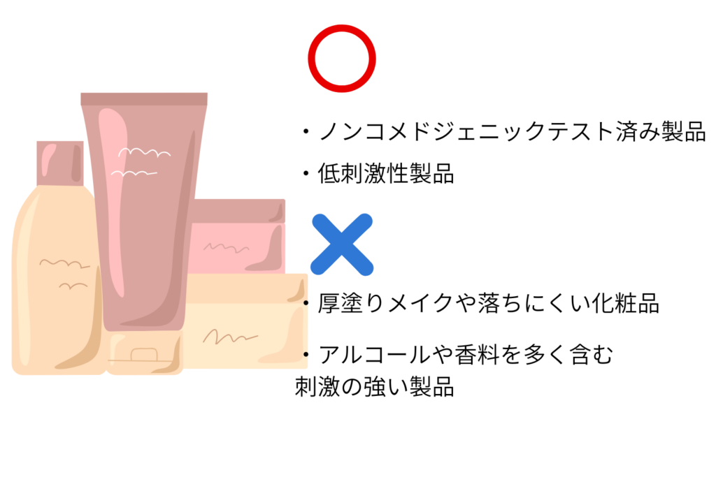 化粧品やメイク用品を見直す