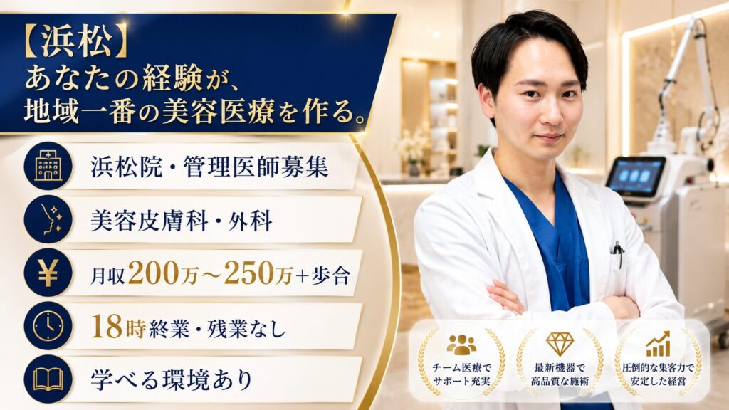 【常勤】管理医師(院長)募集