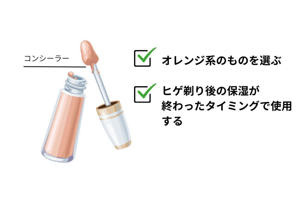 コンシーラーで青みをカバーする方法