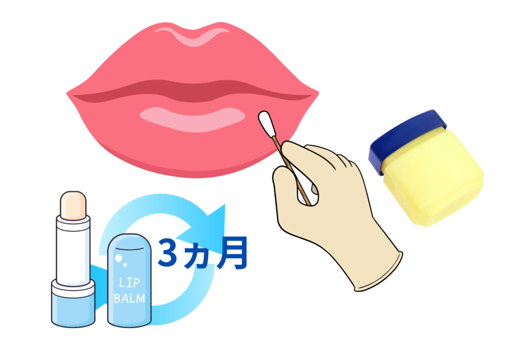 刺激の少ないリップ・化粧品に切り替える