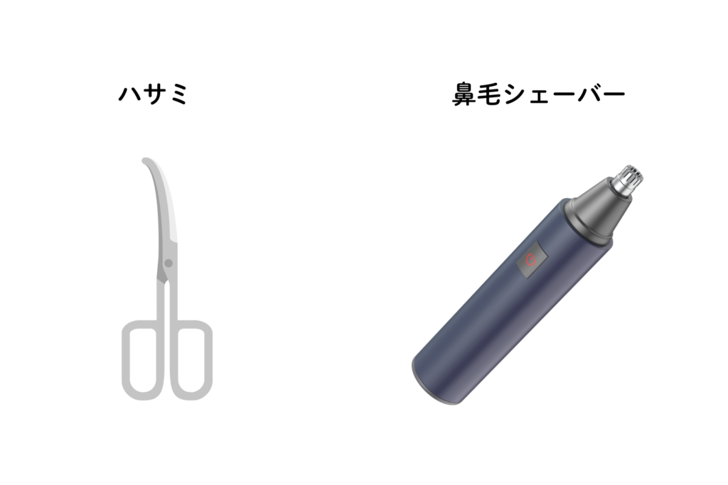 ハサミ・鼻毛シェーバー