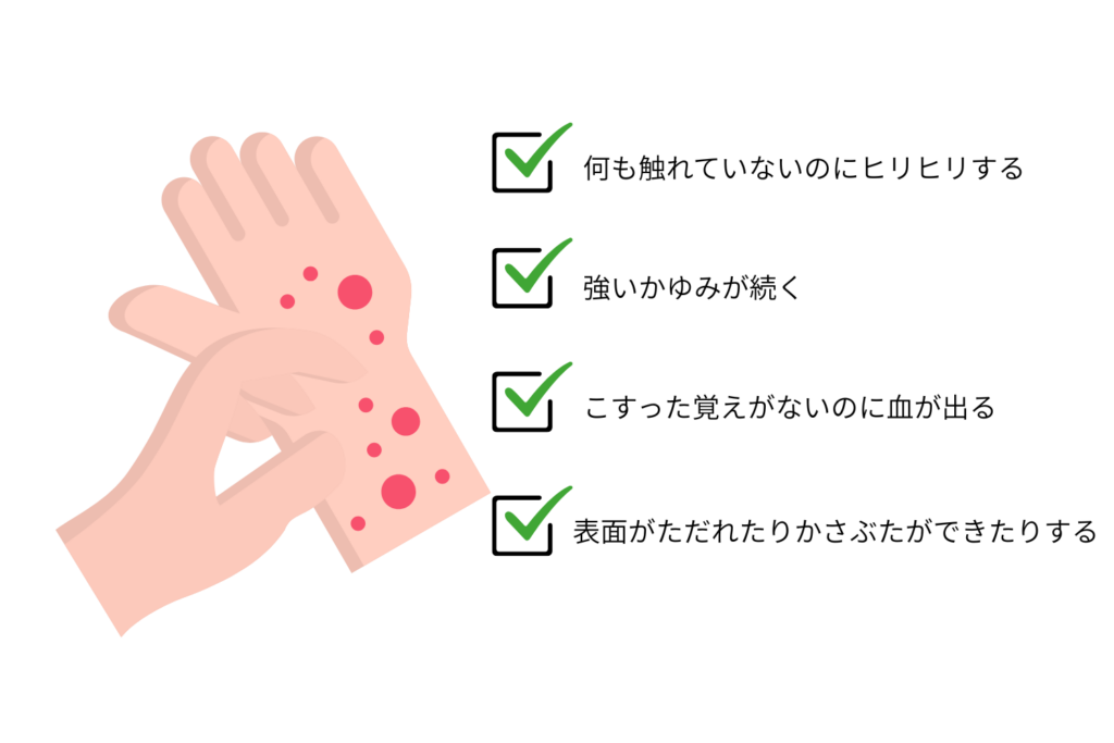 痛み・かゆみ・出血を伴う場合