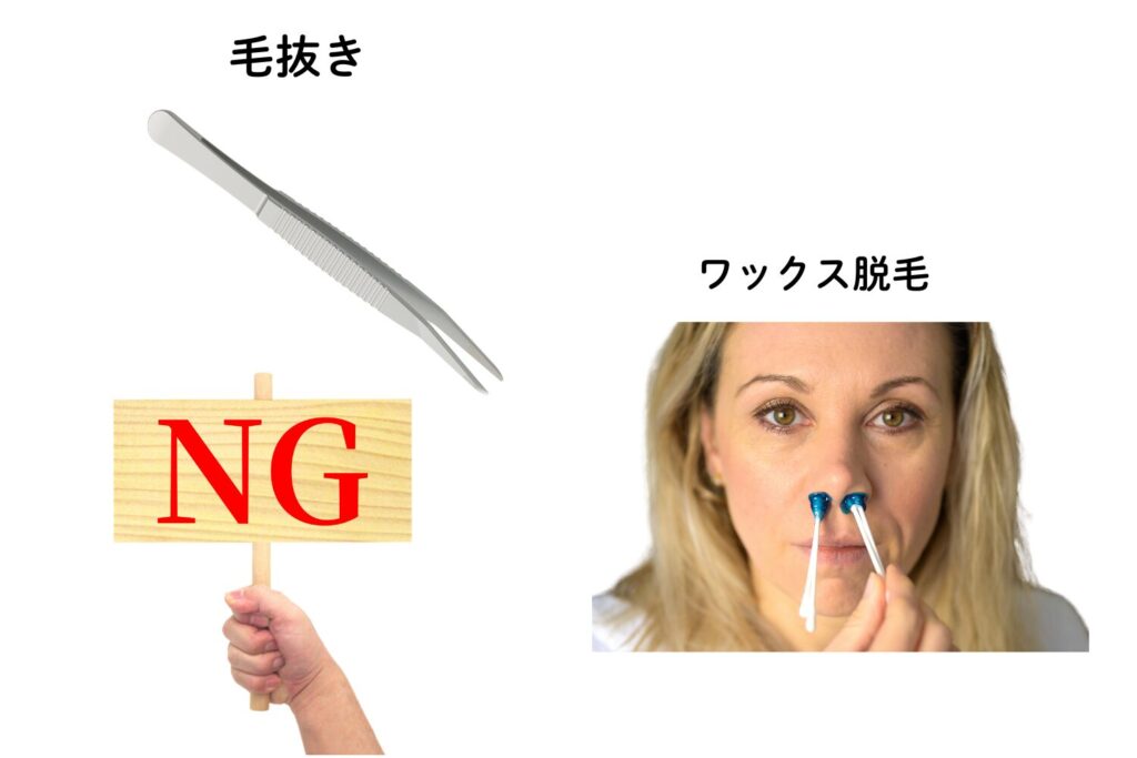 毛抜き・ワックス脱毛【NG】