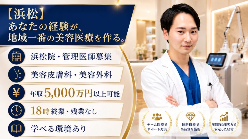 医師求人
